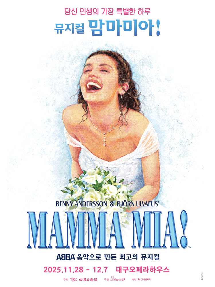 뮤지컬 맘마미아